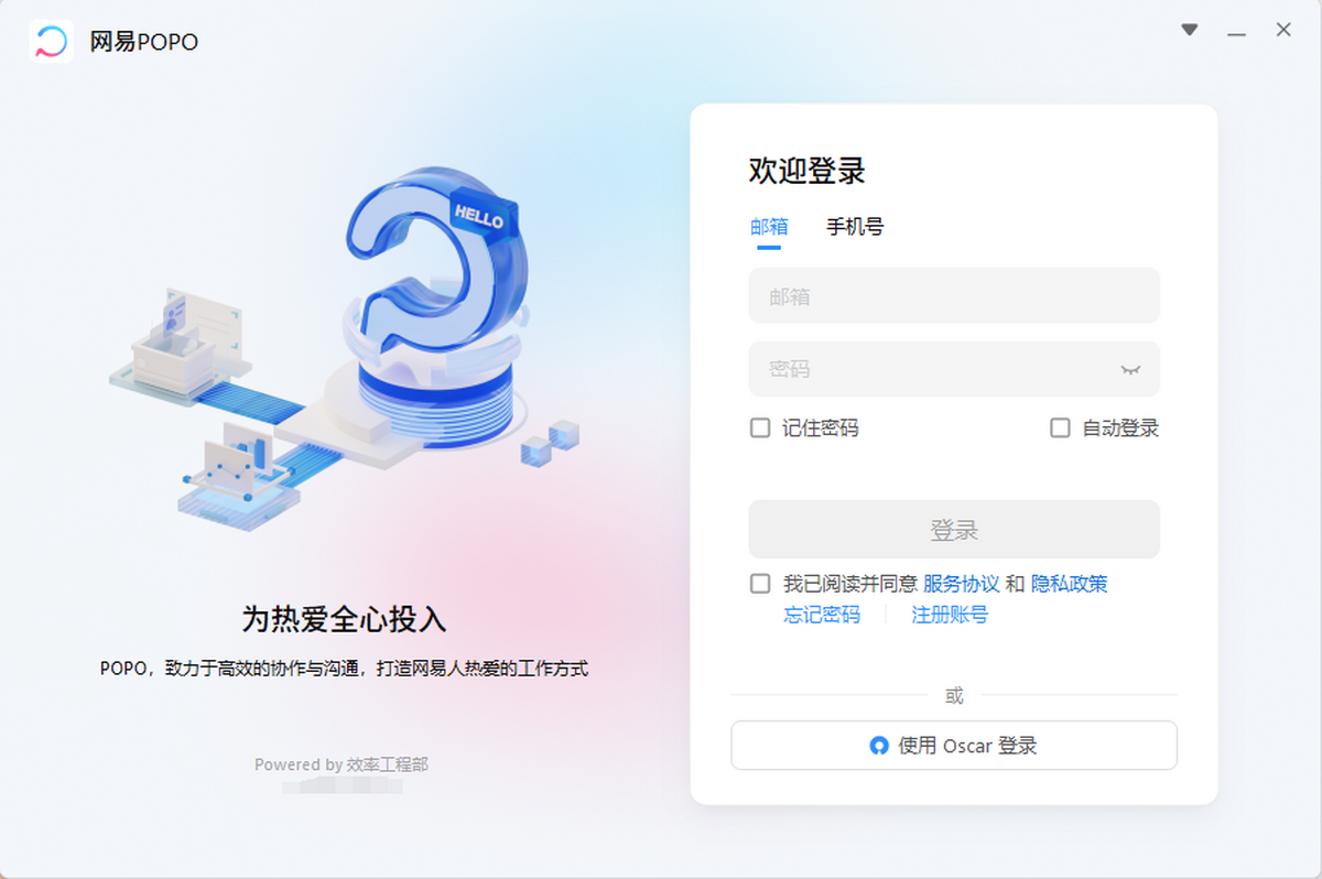 网易POPO电脑版下载介绍图
