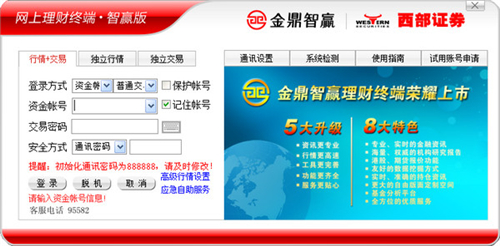 西部证券金鼎智赢理财终端电脑版下载介绍图