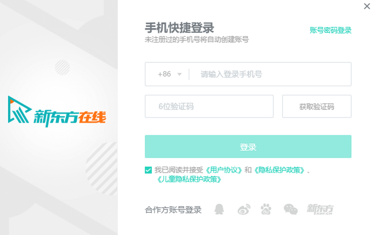 新东方在线电脑版下载介绍图