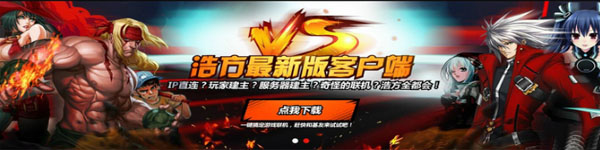 新浩方游戏平台电脑版下载介绍图