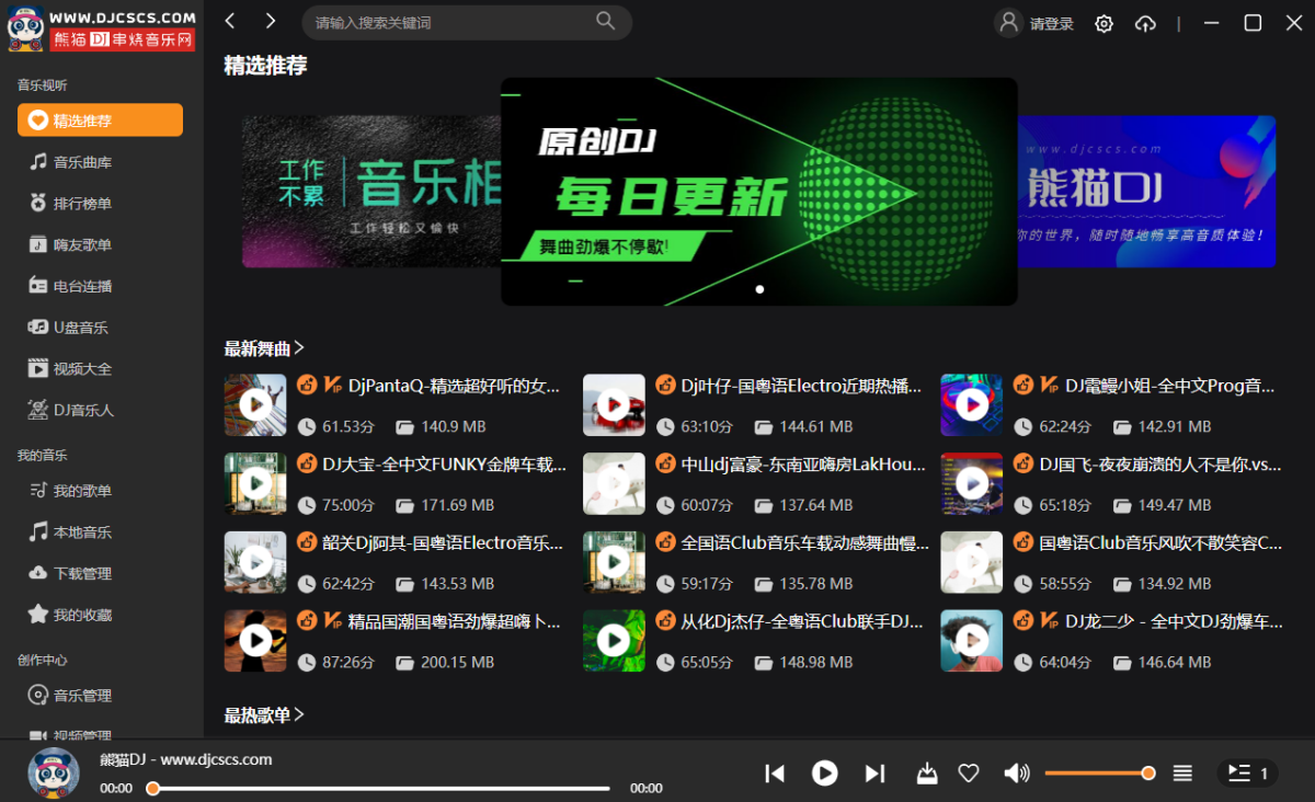 熊猫DJ串烧音乐电脑版下载介绍图