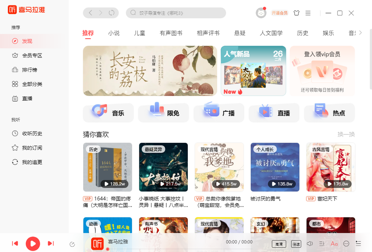 喜马拉雅电脑版下载介绍图