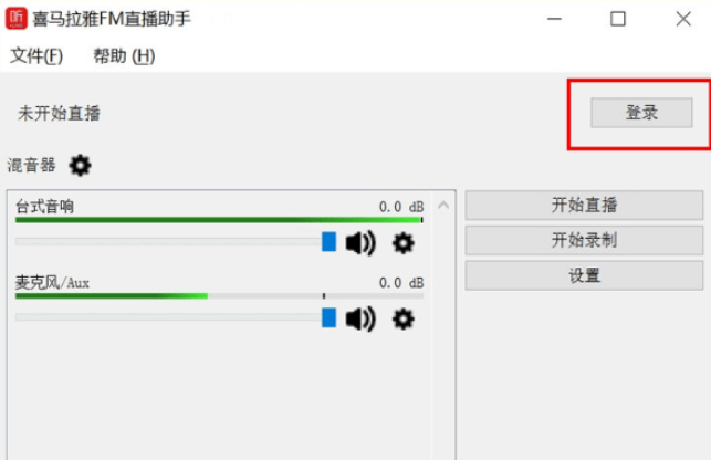 喜马拉雅直播助手电脑版下载介绍图