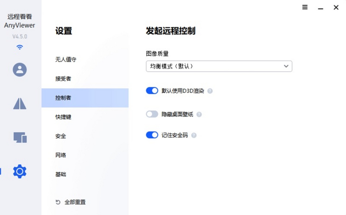 远程看看AnyViewer电脑版下载介绍图