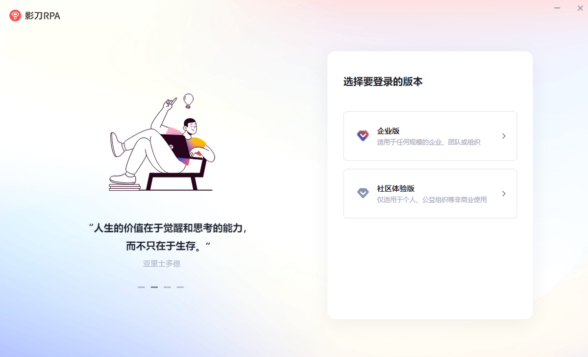 影刀64位电脑版下载介绍图