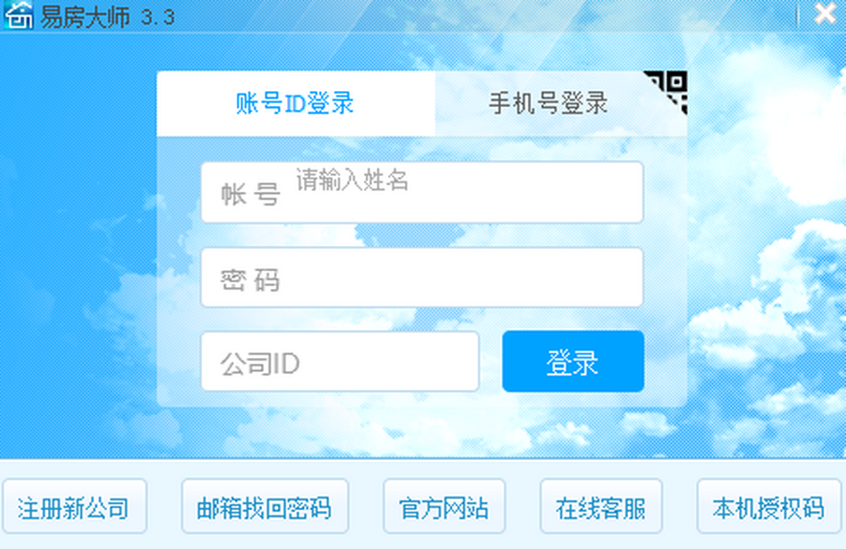 易房大师电脑版下载介绍图