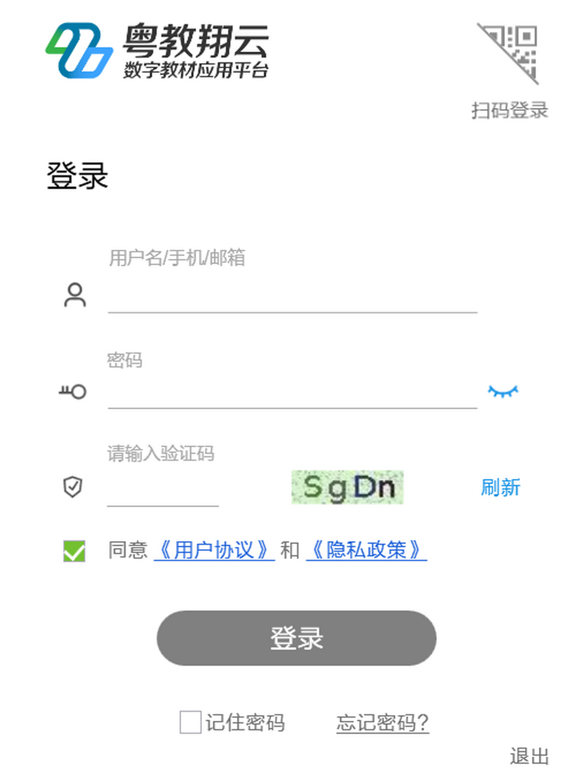 粤教翔云数字教材应用平台电脑版下载介绍图