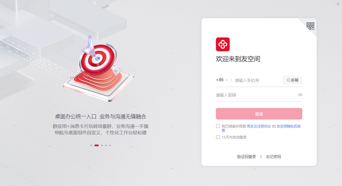 友空间电脑版下载介绍图