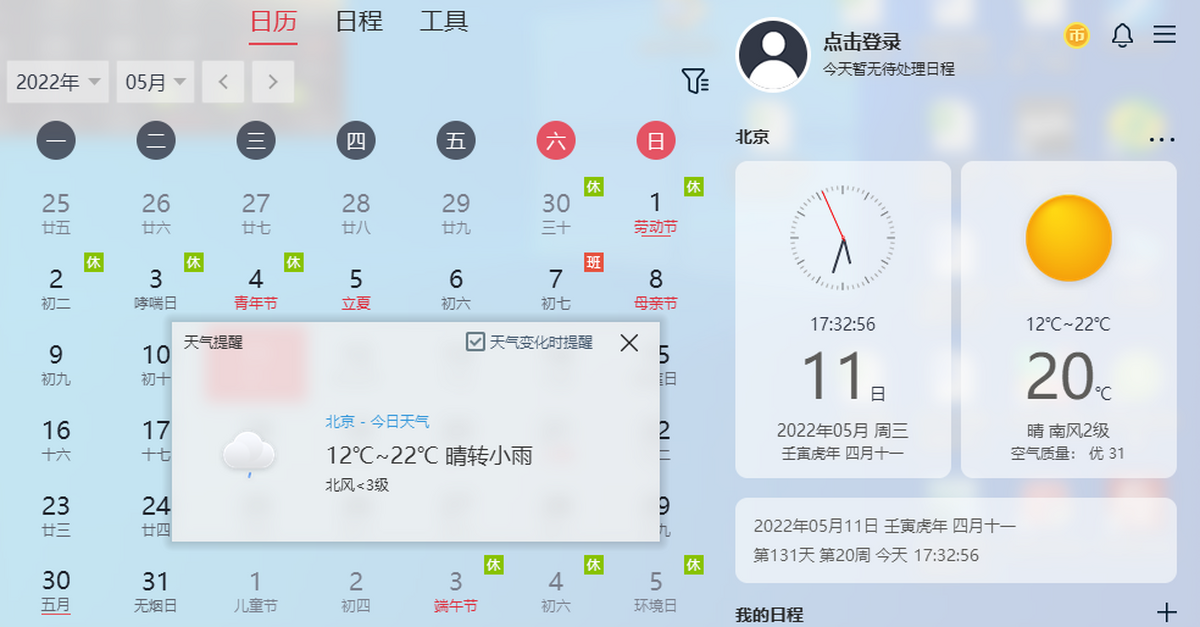 云日历电脑版下载介绍图