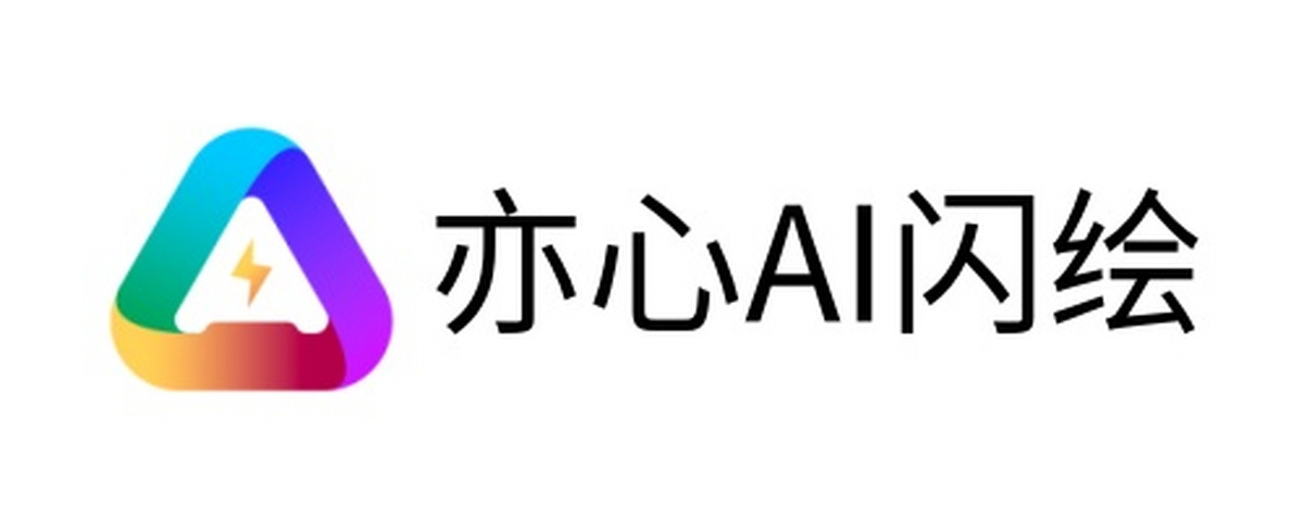 亦心AI闪绘电脑版下载介绍图