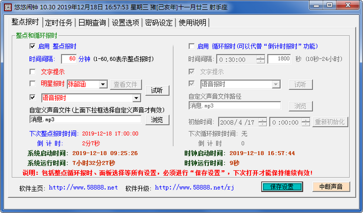 悠悠闹钟电脑版下载介绍图