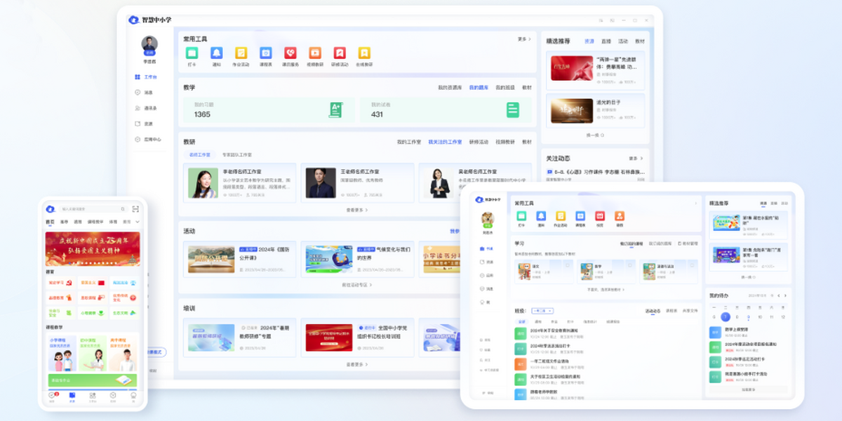 智慧中小学电脑版下载介绍图