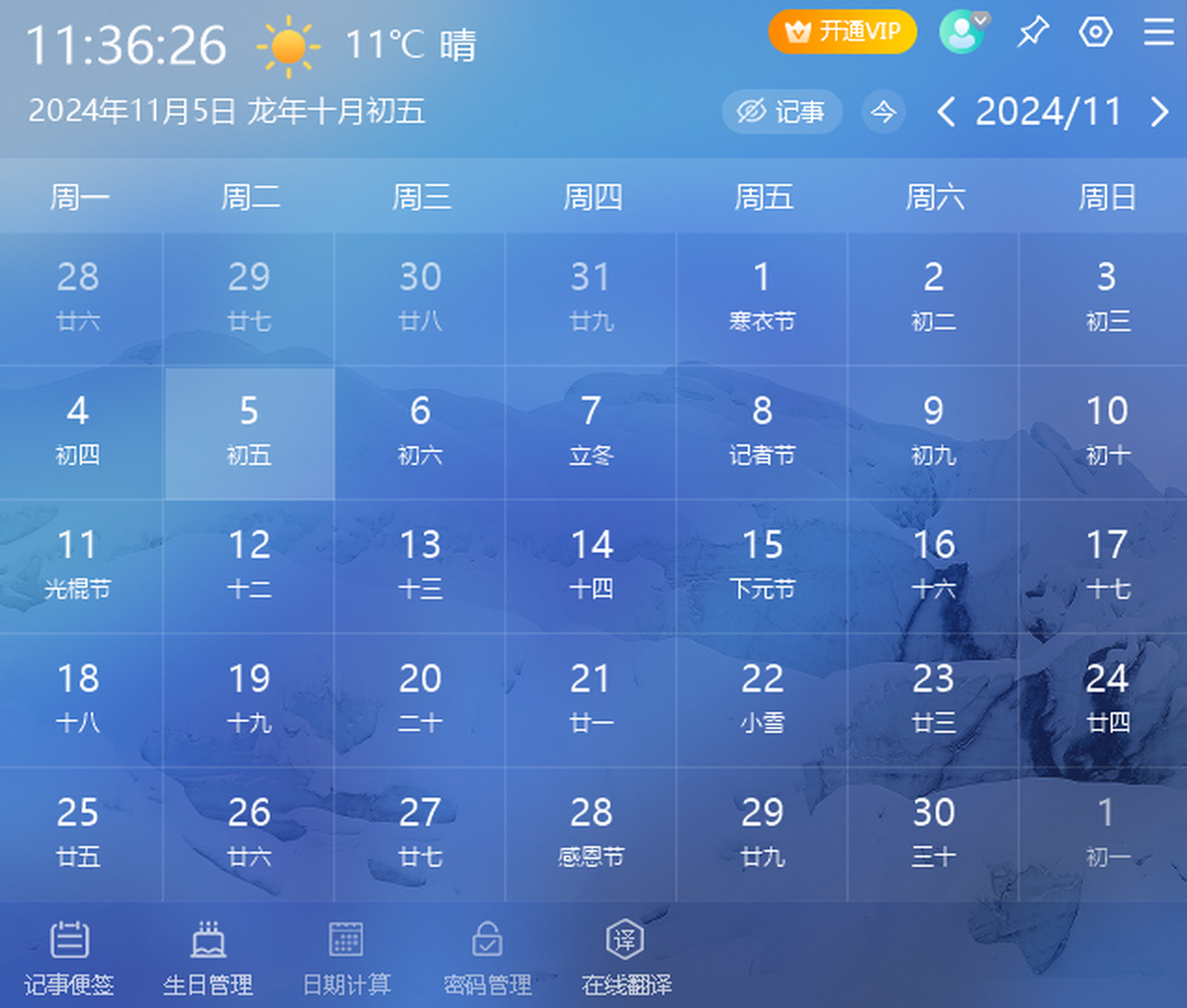 芝麻日历电脑版下载介绍图