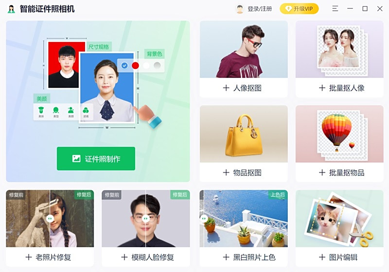 智能证件照相机电脑版下载介绍图