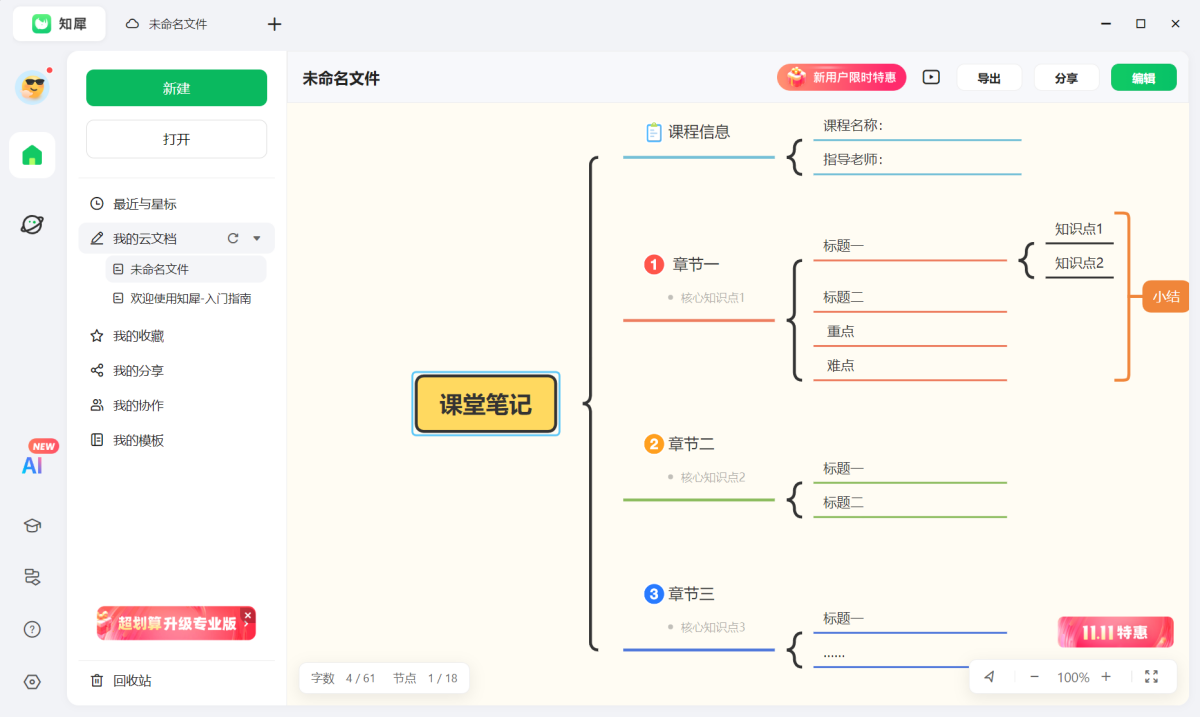知犀思维导图电脑版下载介绍图