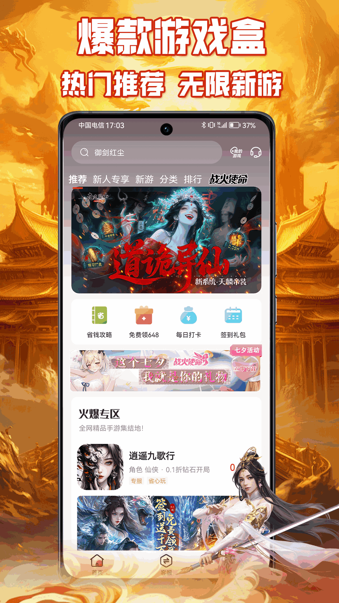 0.01折游戏app截图