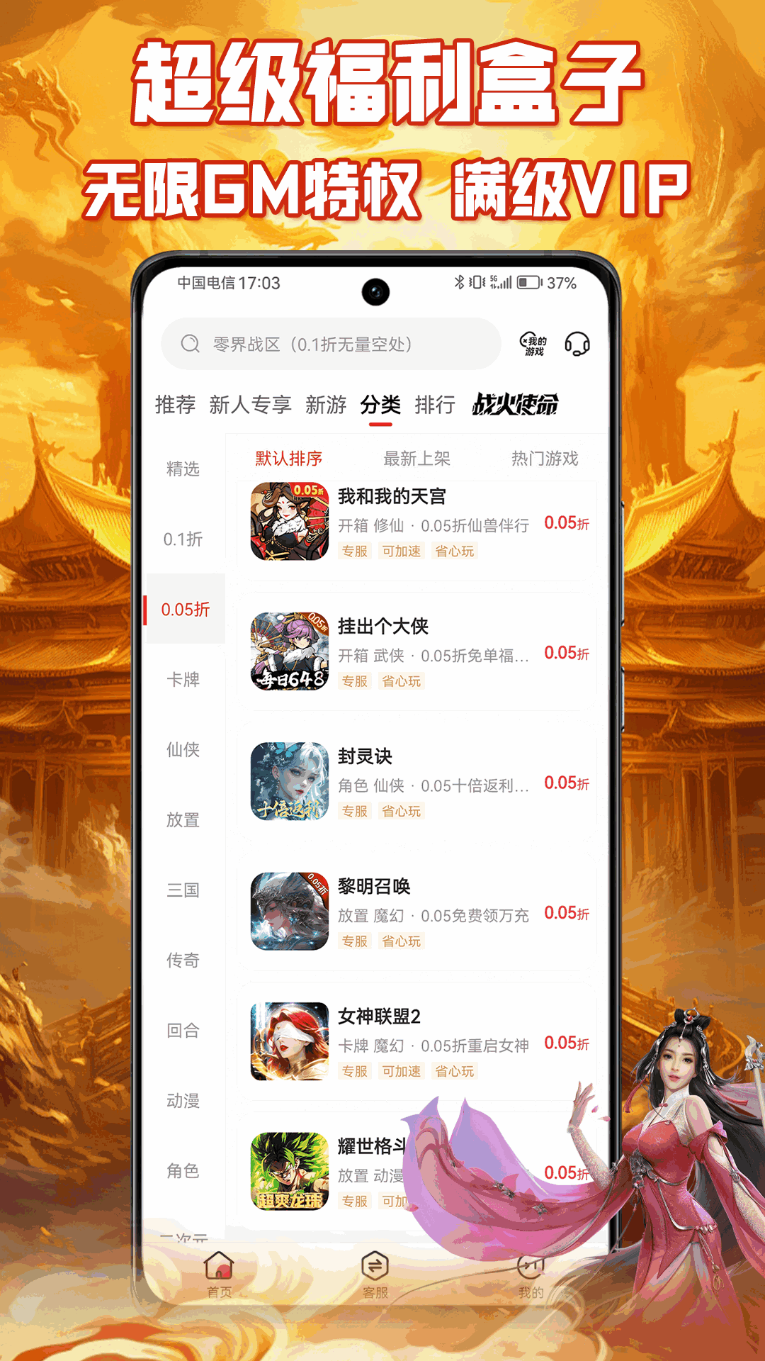 0.01折游戏app截图