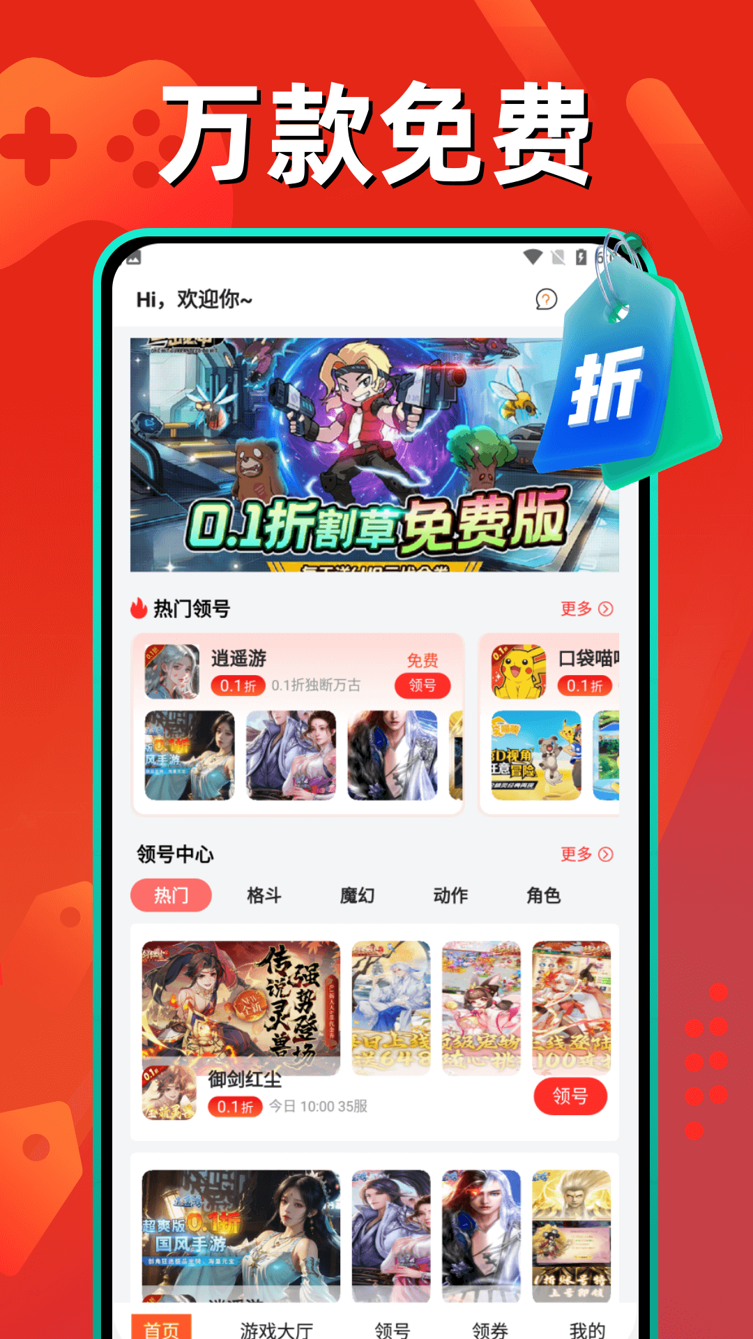 0.1折扣福利游戏下载介绍图