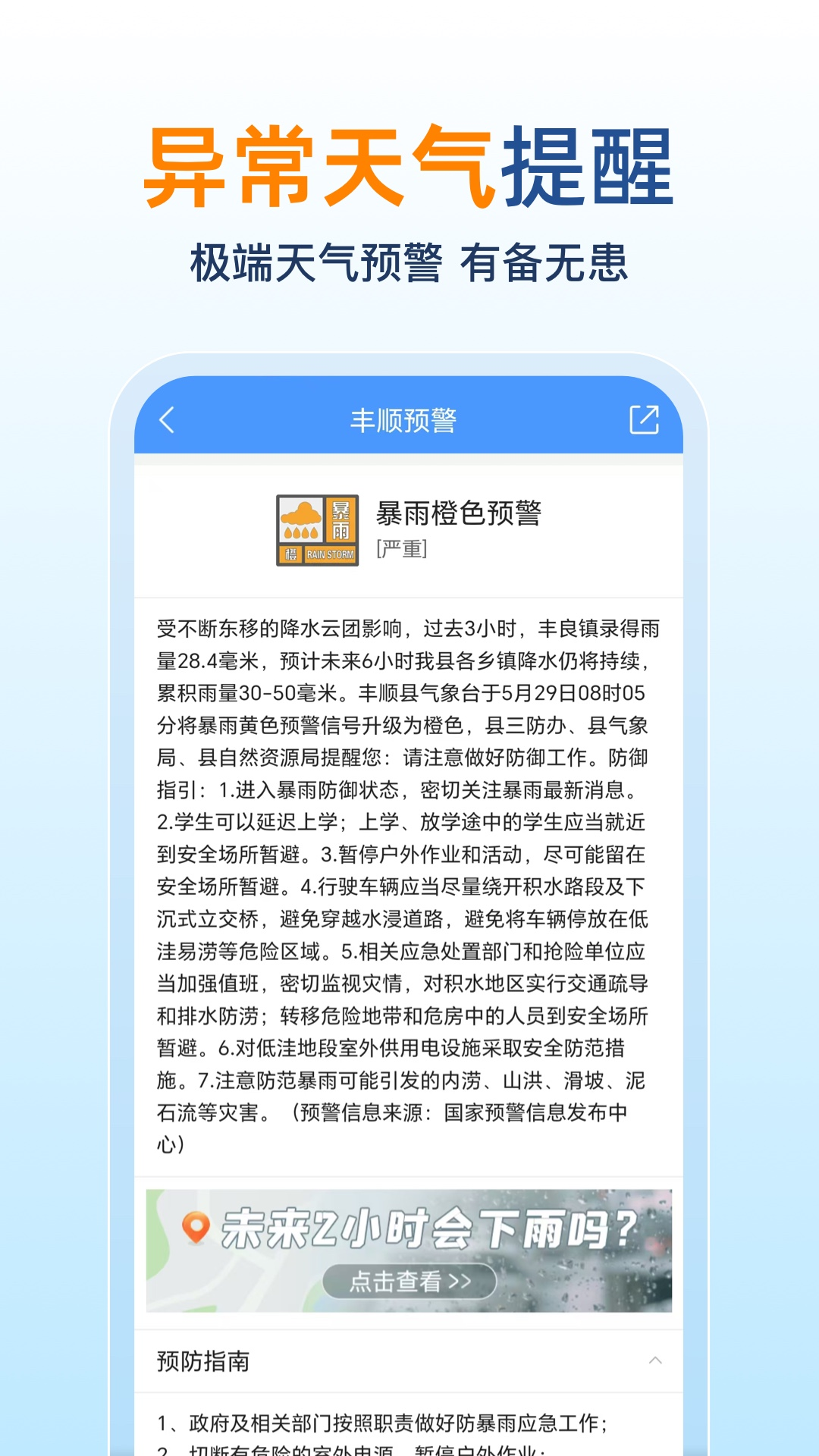 15日天气预报下载介绍图