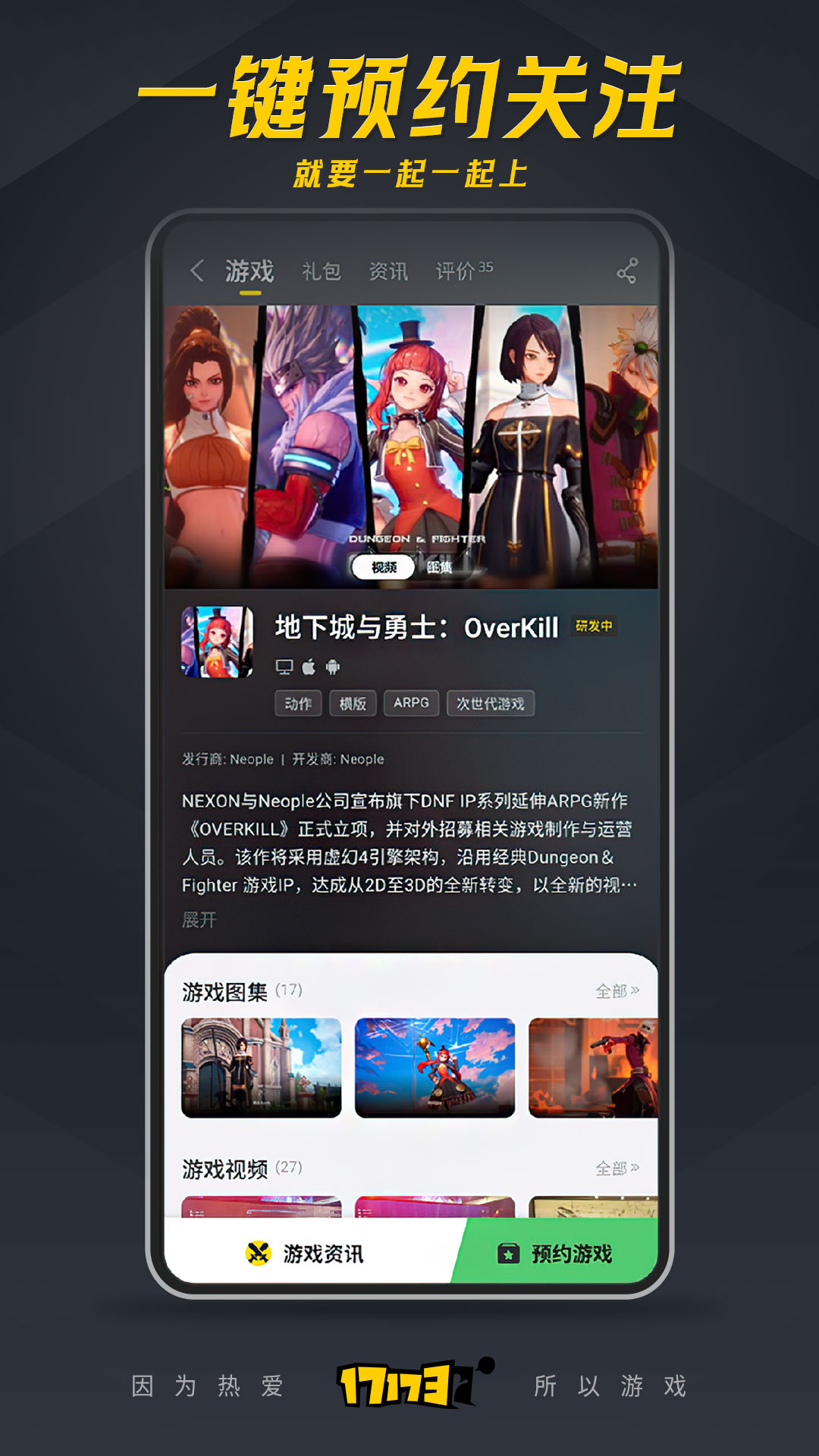 17173下载介绍图