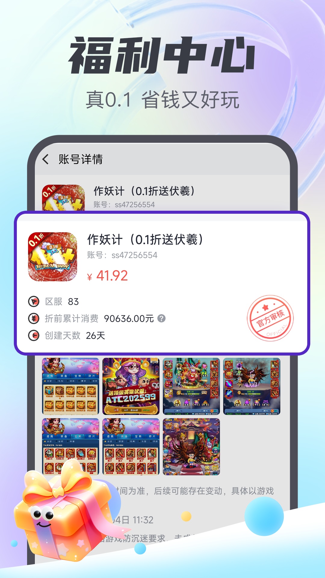 1分手游下载介绍图