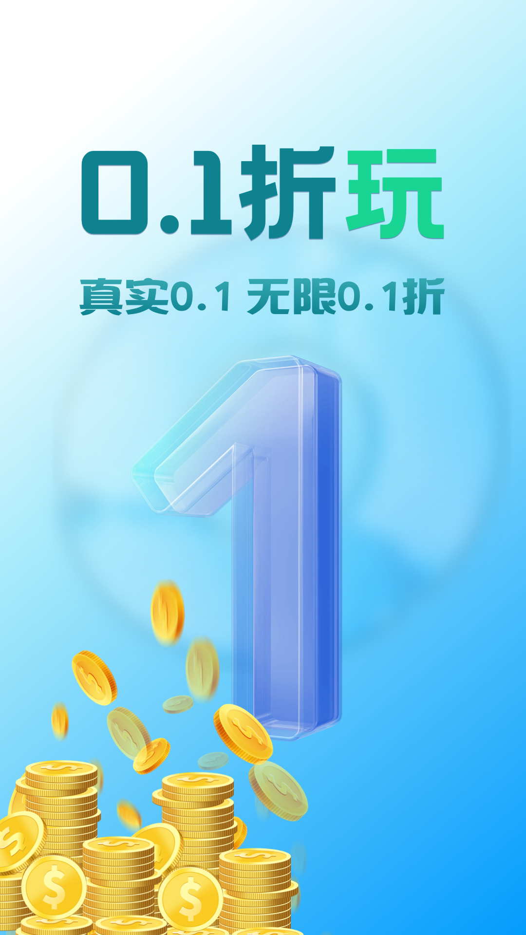1号趣玩手游官方版 1号趣玩手游APP截图