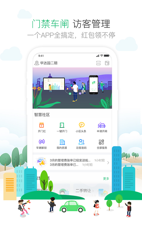 1号社区app截图