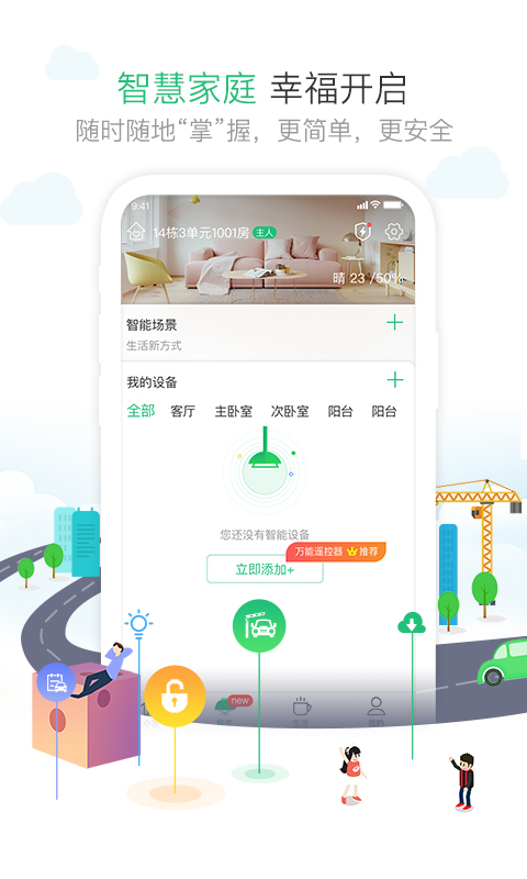 1号社区app截图
