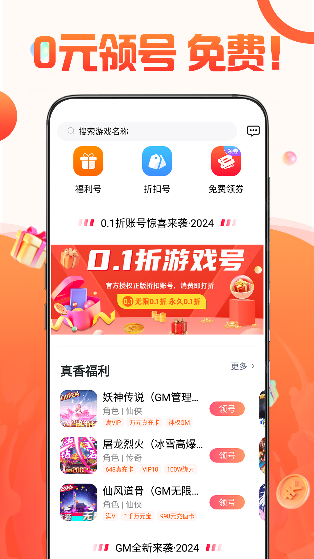 1号游戏福利app截图