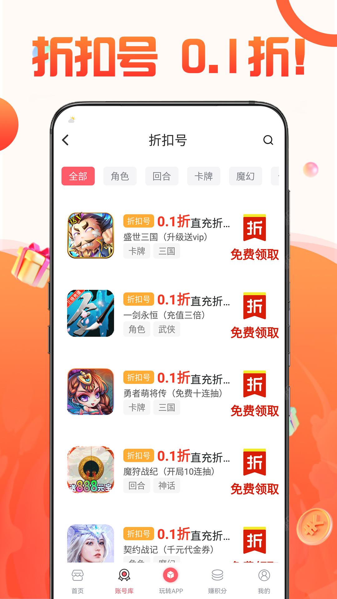 1号游戏福利app截图