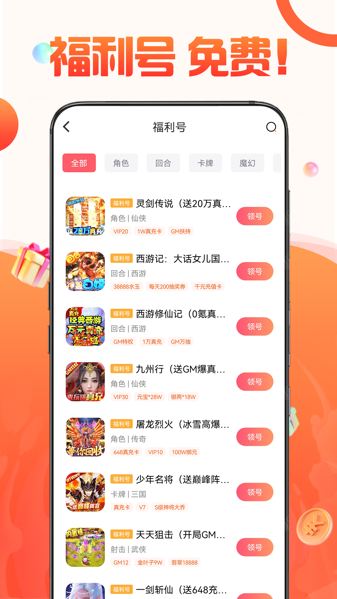 1号游戏福利app截图
