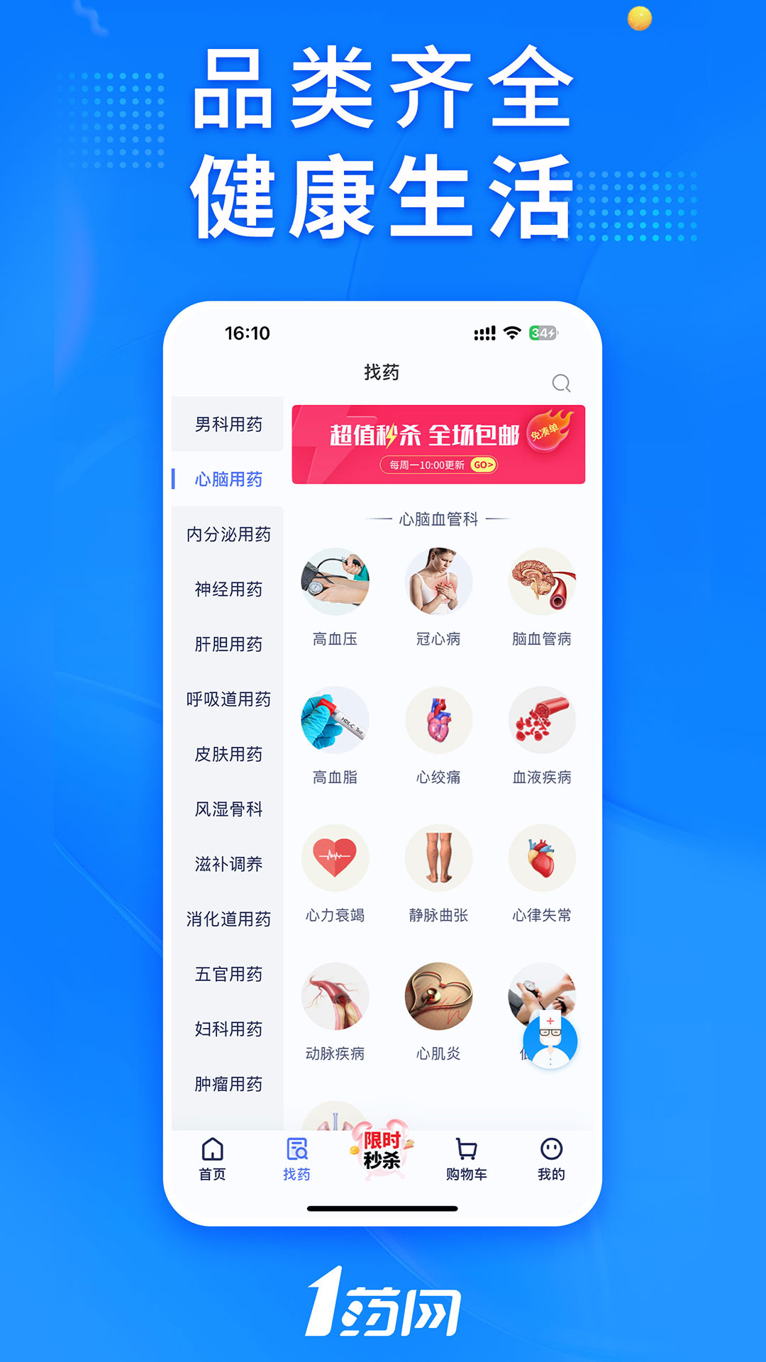 1药网app截图
