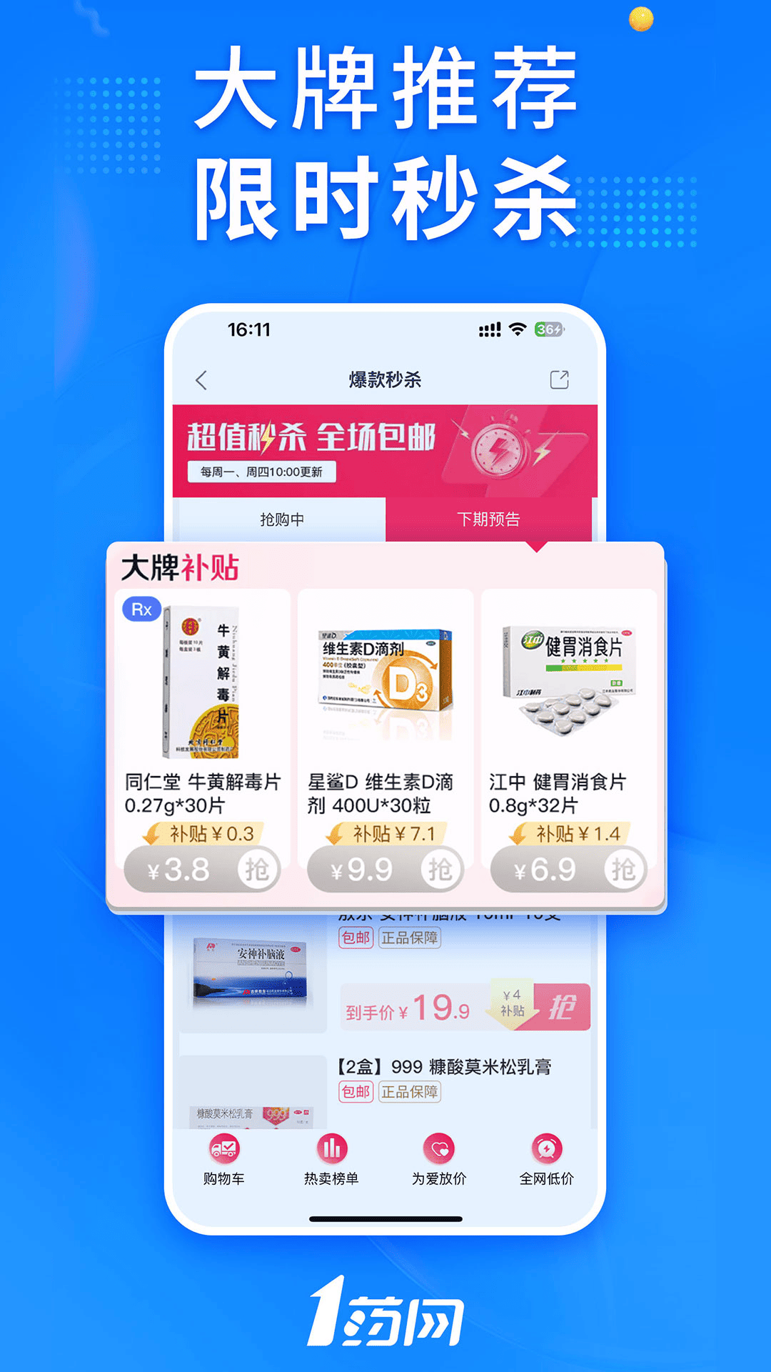 1药网app截图