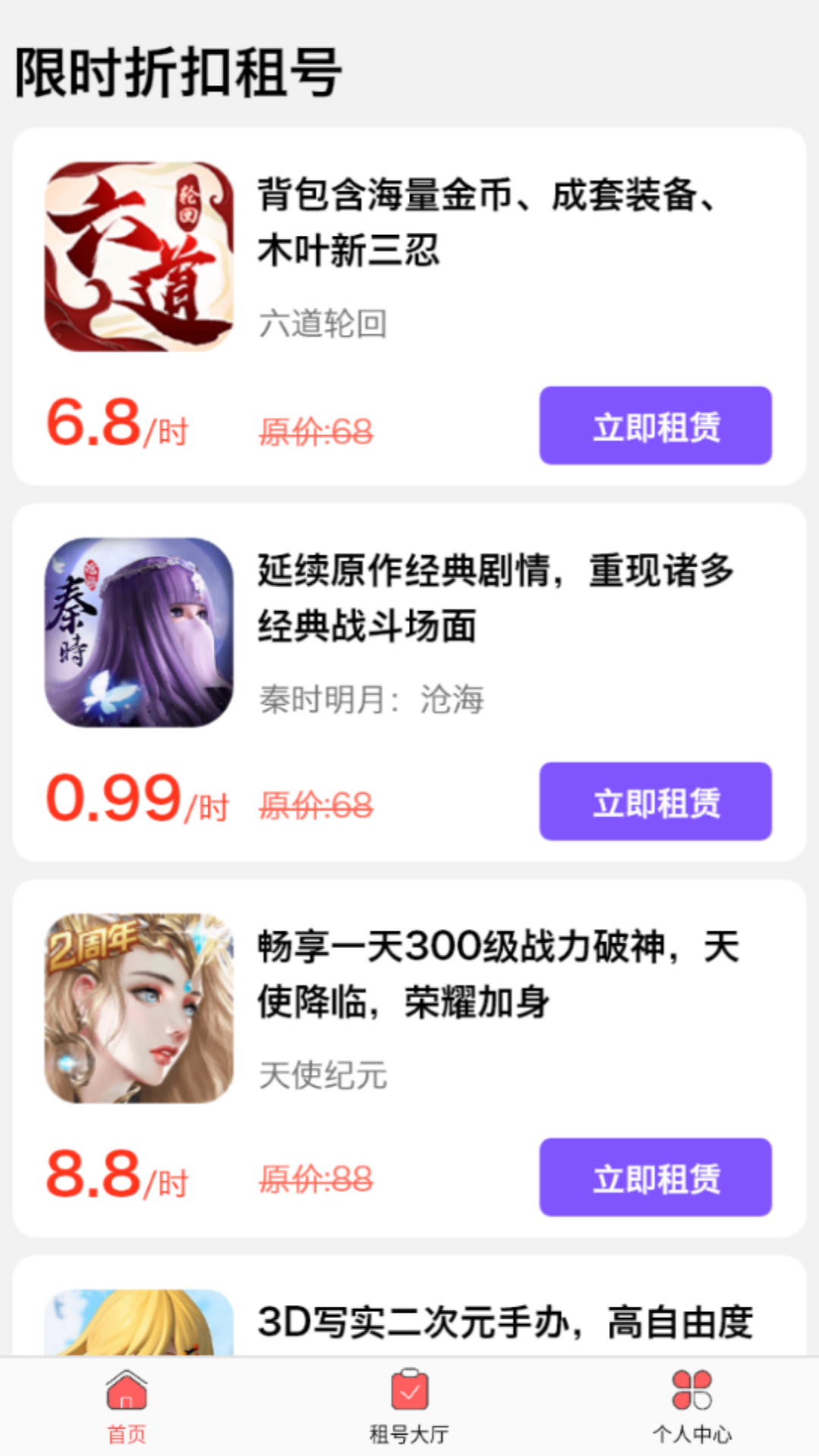 1元游戏租号官方版 1元游戏租号APP截图