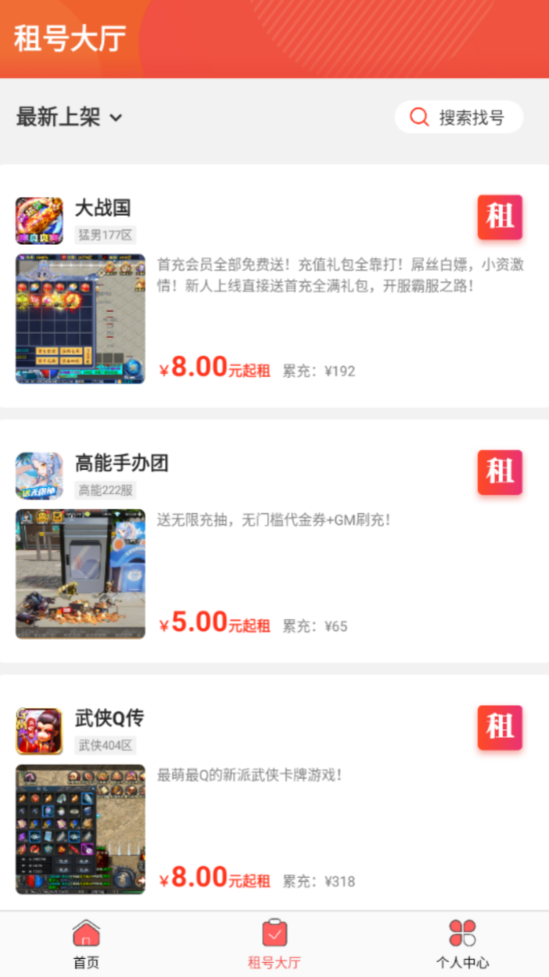 1元游戏租号官方版 1元游戏租号APP截图