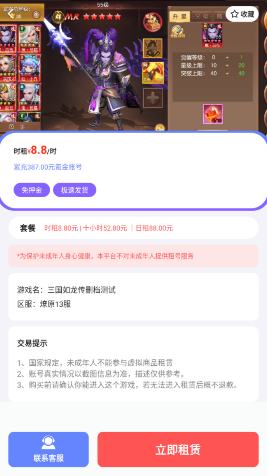 1元游戏租号官方版 1元游戏租号APP截图