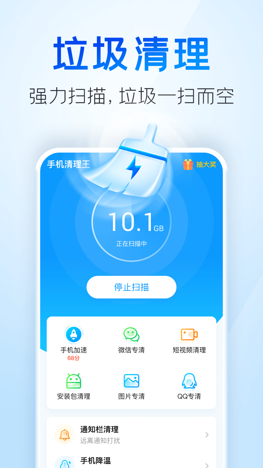 2345清理王app截图