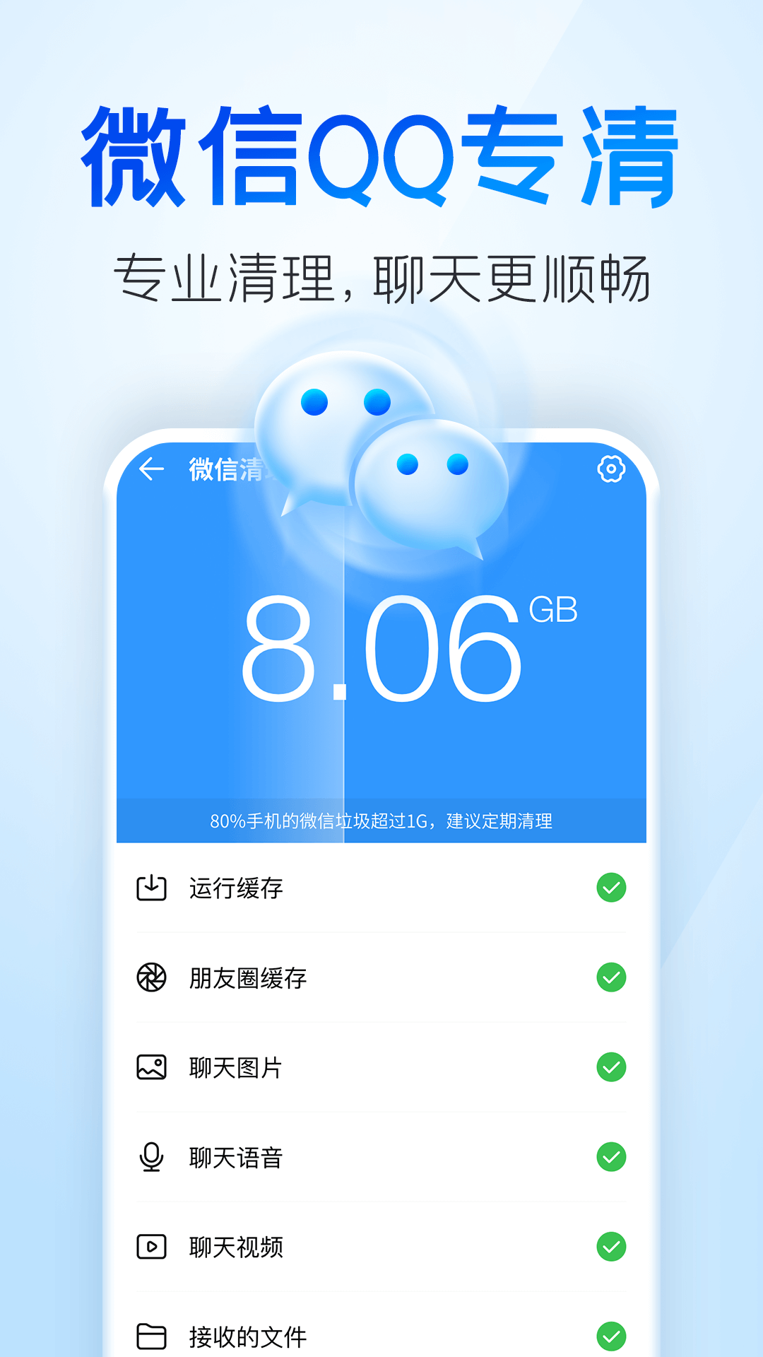 2345清理王app截图