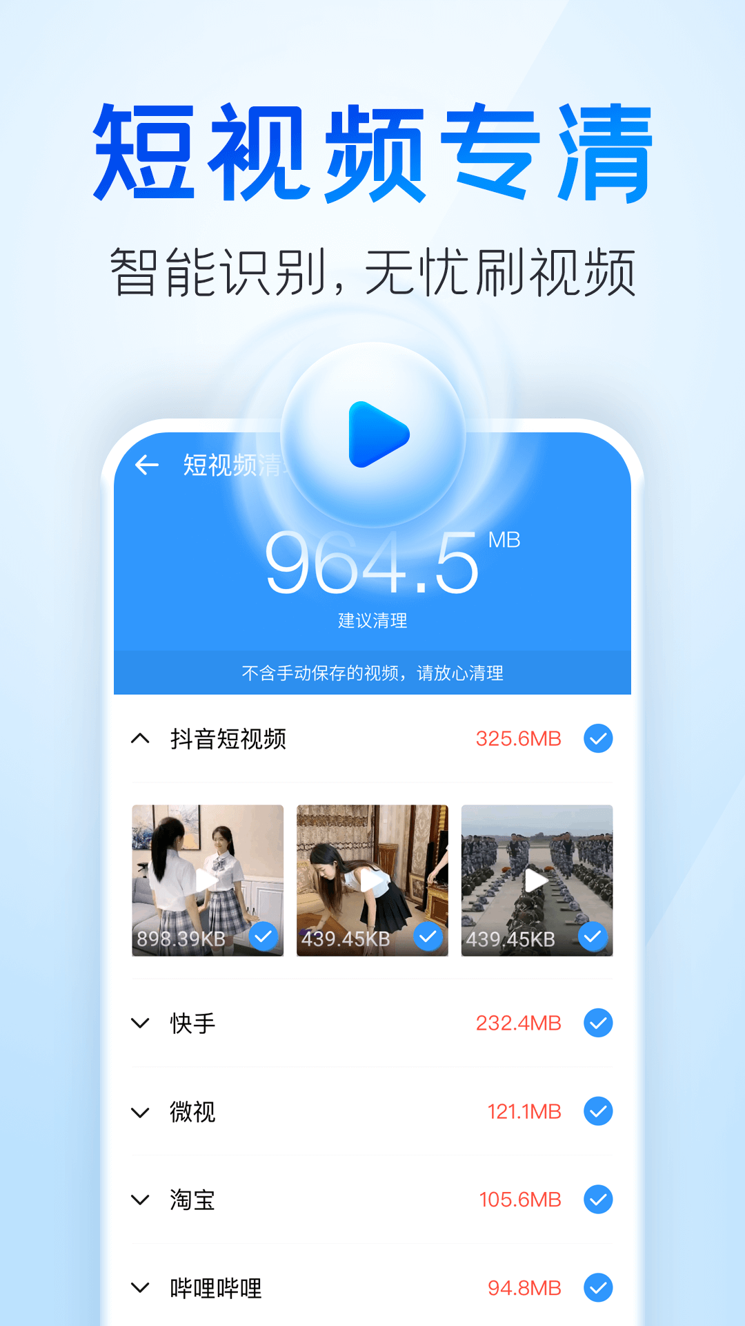 2345清理王app截图