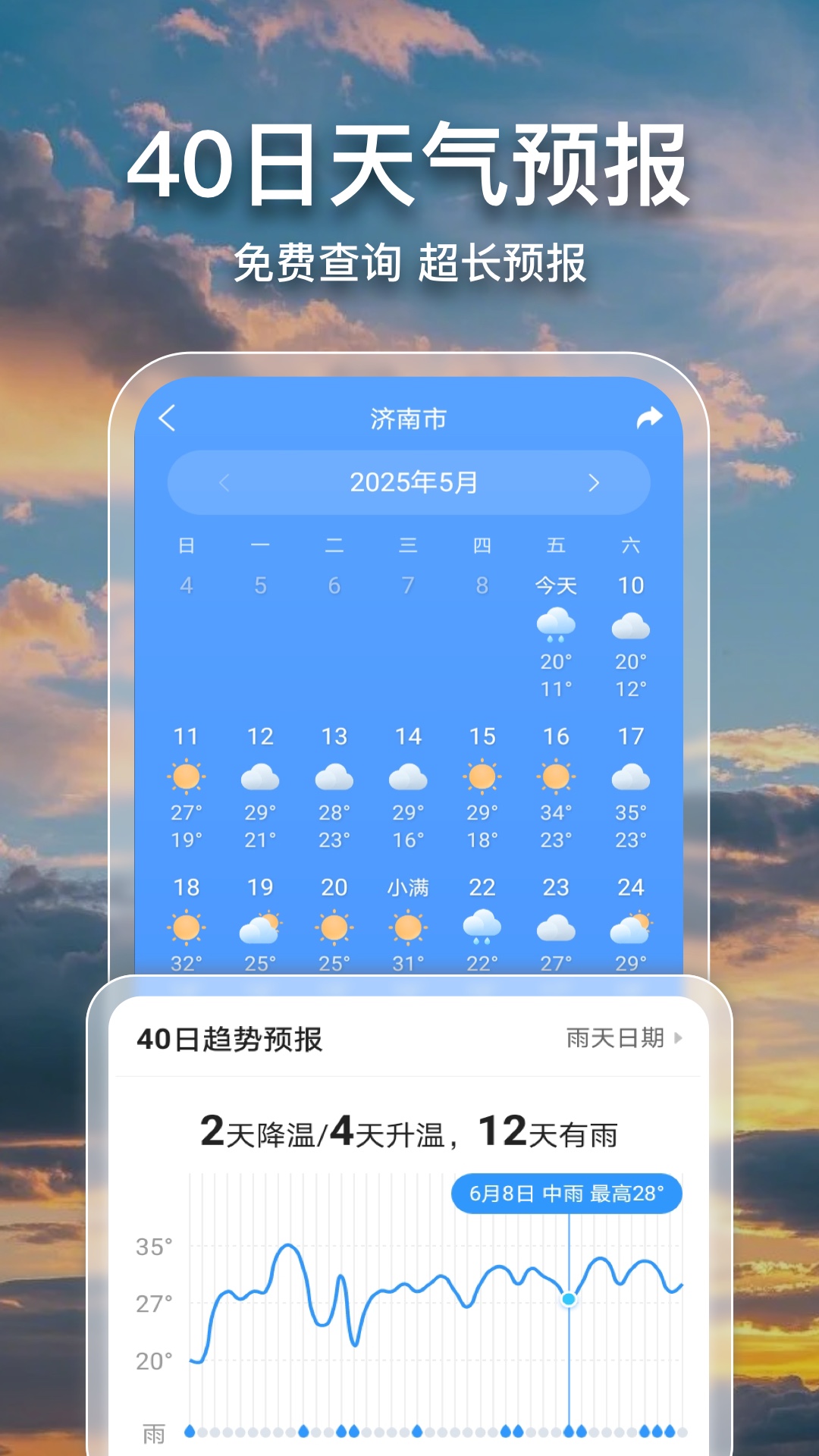 2345天气王下载介绍图