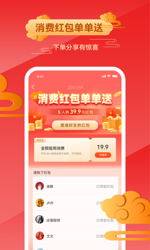 2844商城下载介绍图