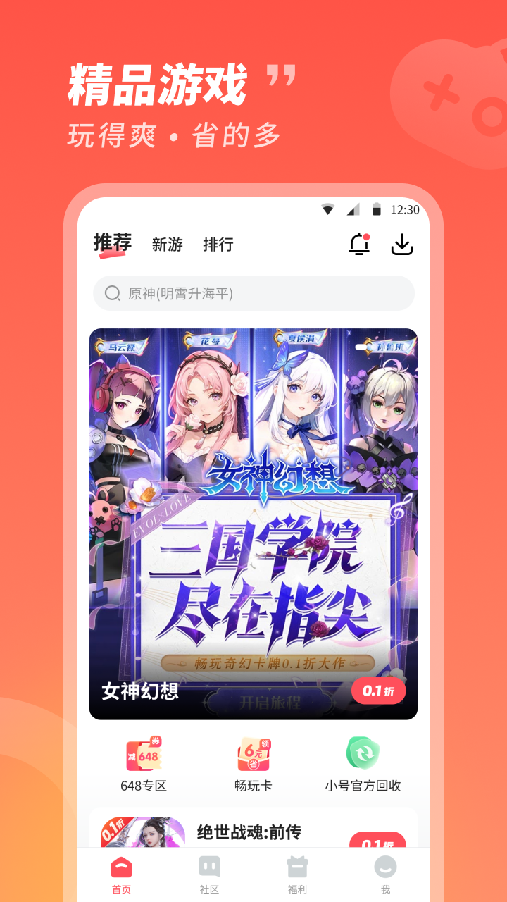 3387游戏app截图