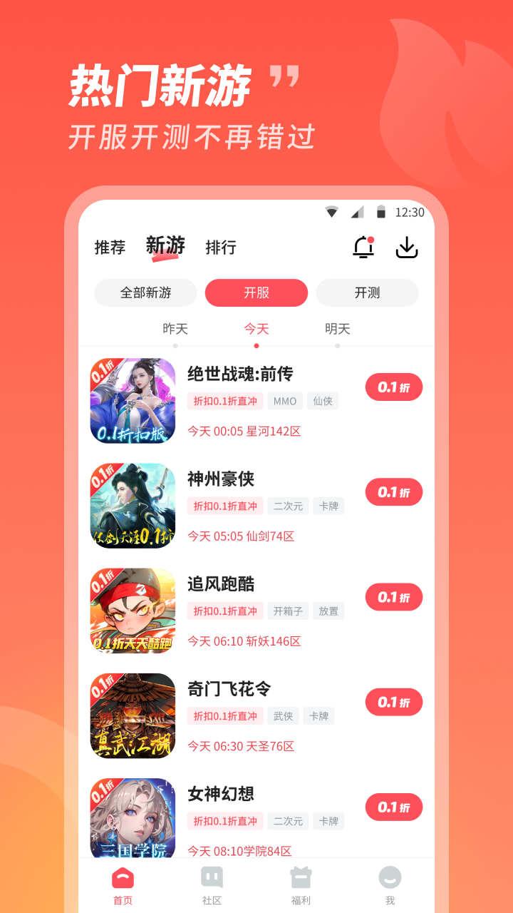 3387游戏app截图