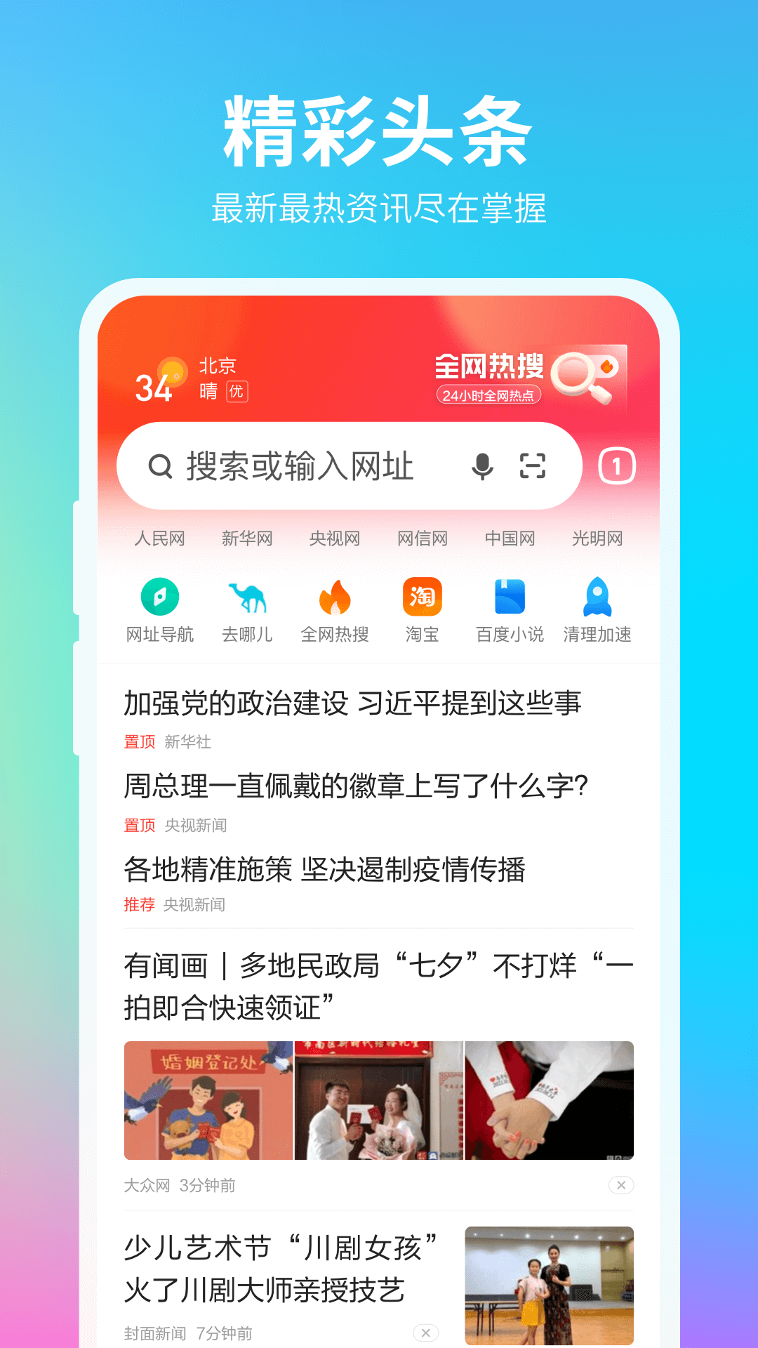 360浏览器app截图