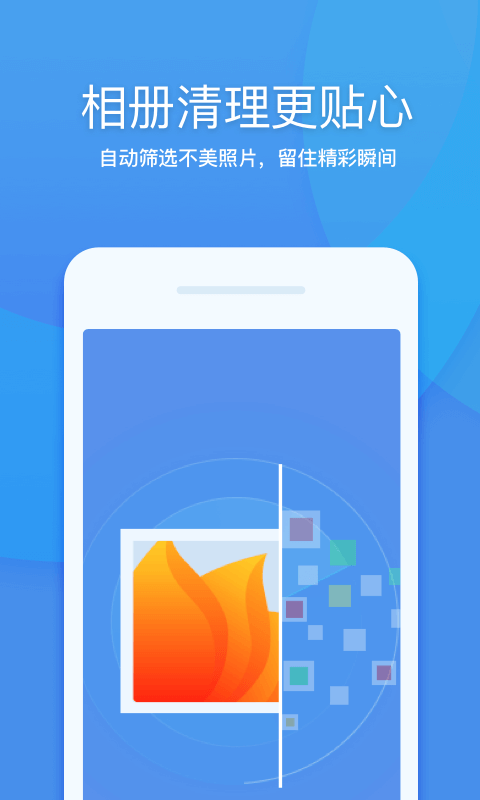 360清理大师下载介绍图