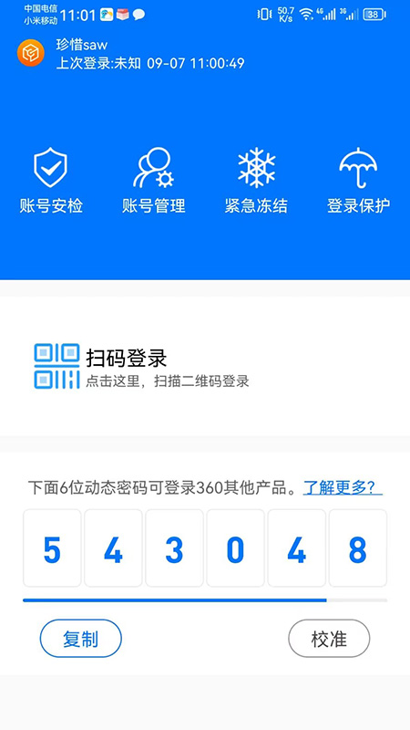 360账号卫士下载介绍图
