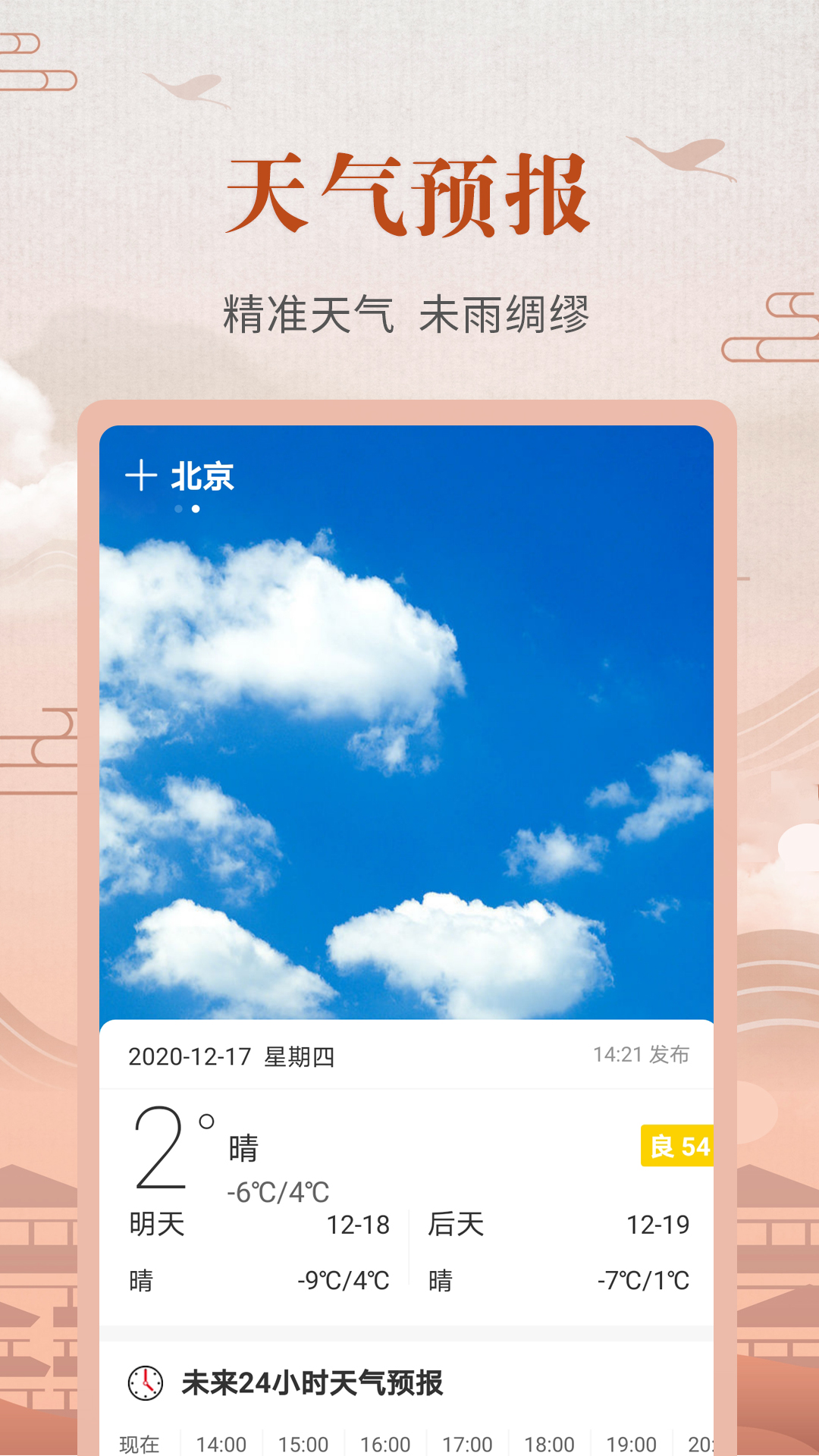 365农历黄历下载介绍图