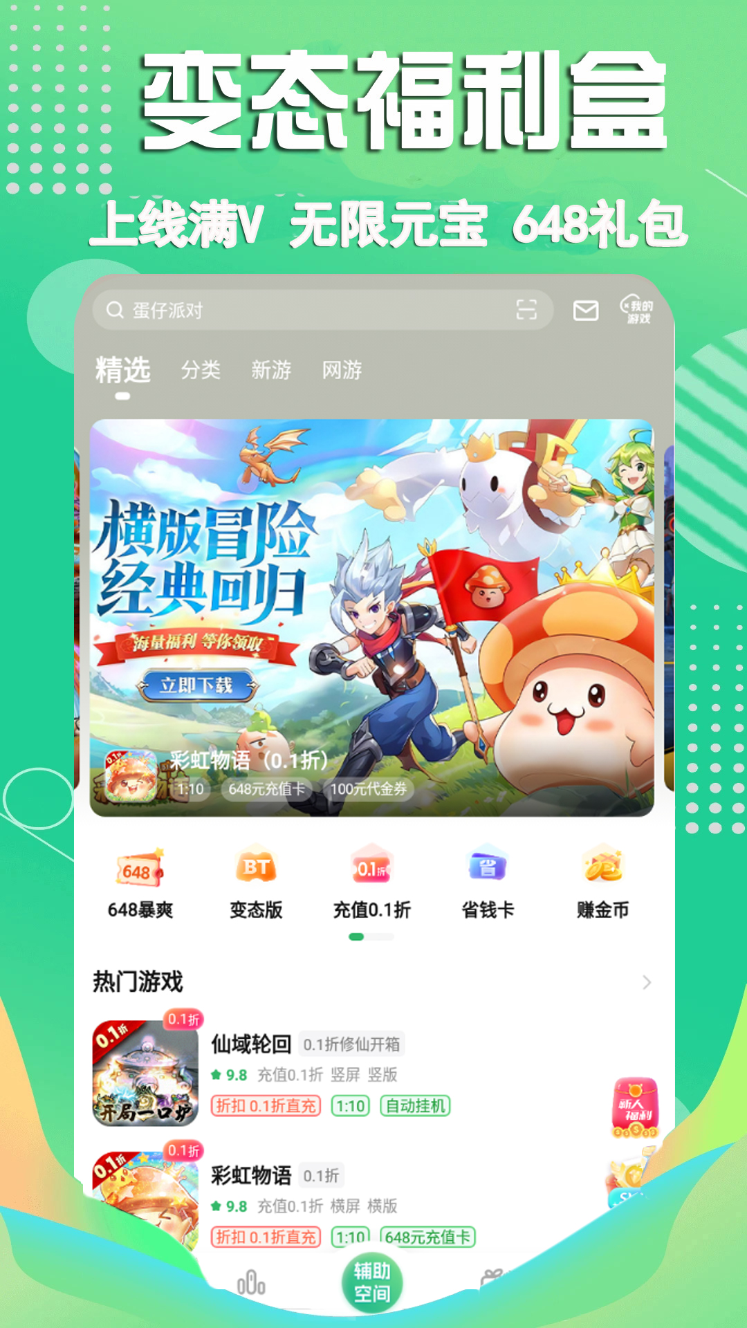 3733游戏盒app截图