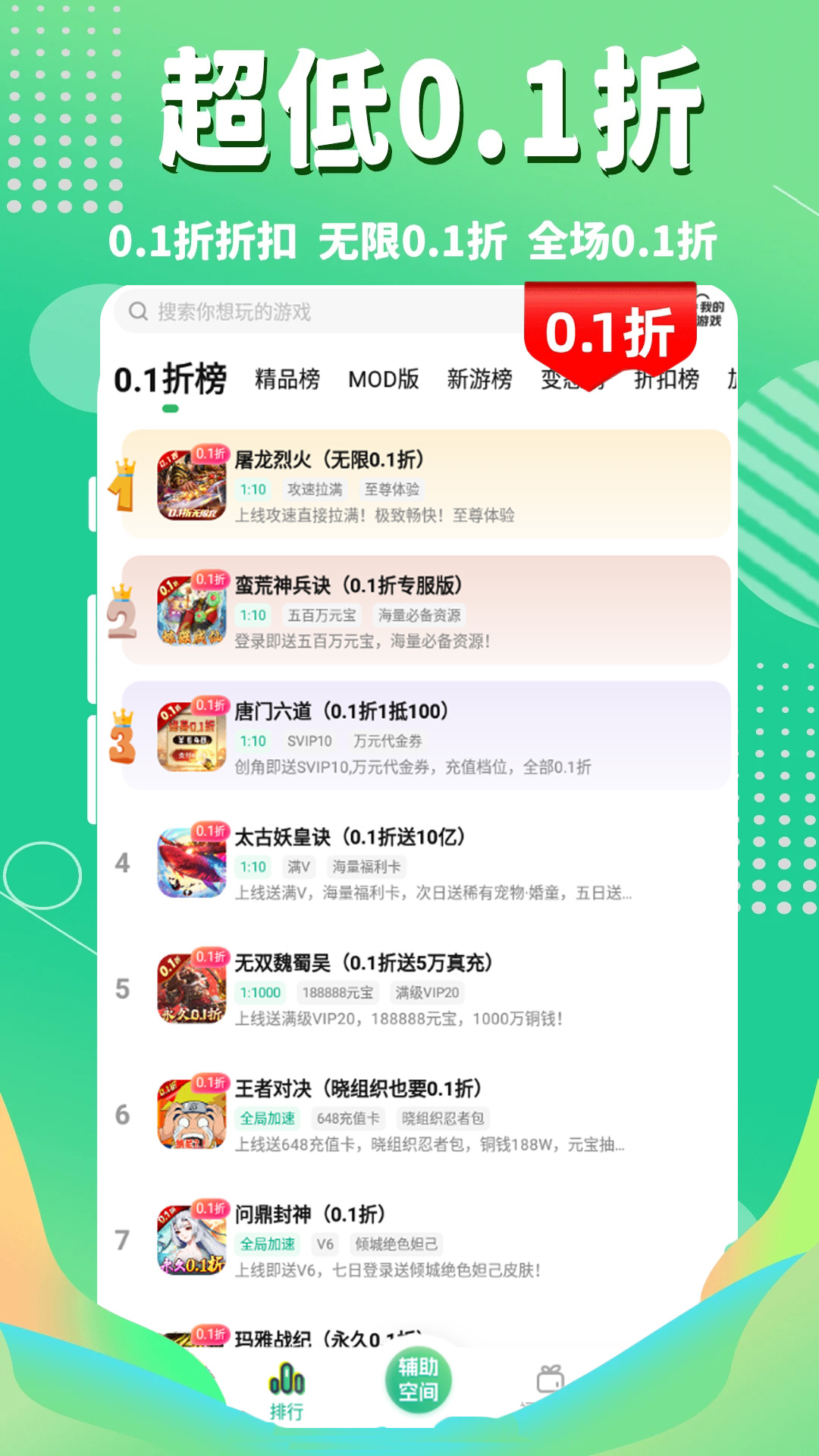 3733游戏盒app截图