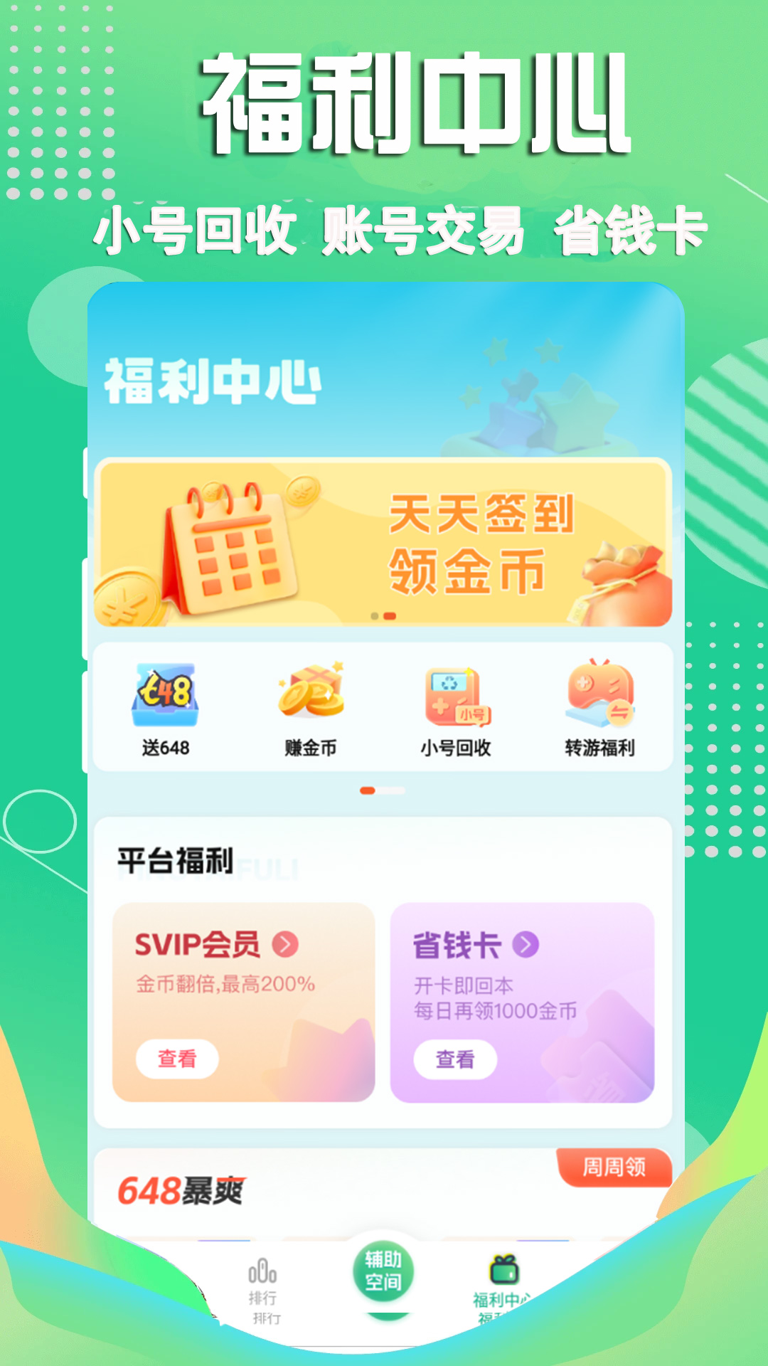 3733游戏盒app截图